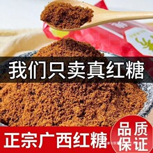 纯正红糖正宗中国大陆纯甘蔗红糖粉纯正红糖老红糖粉古法红糖经期