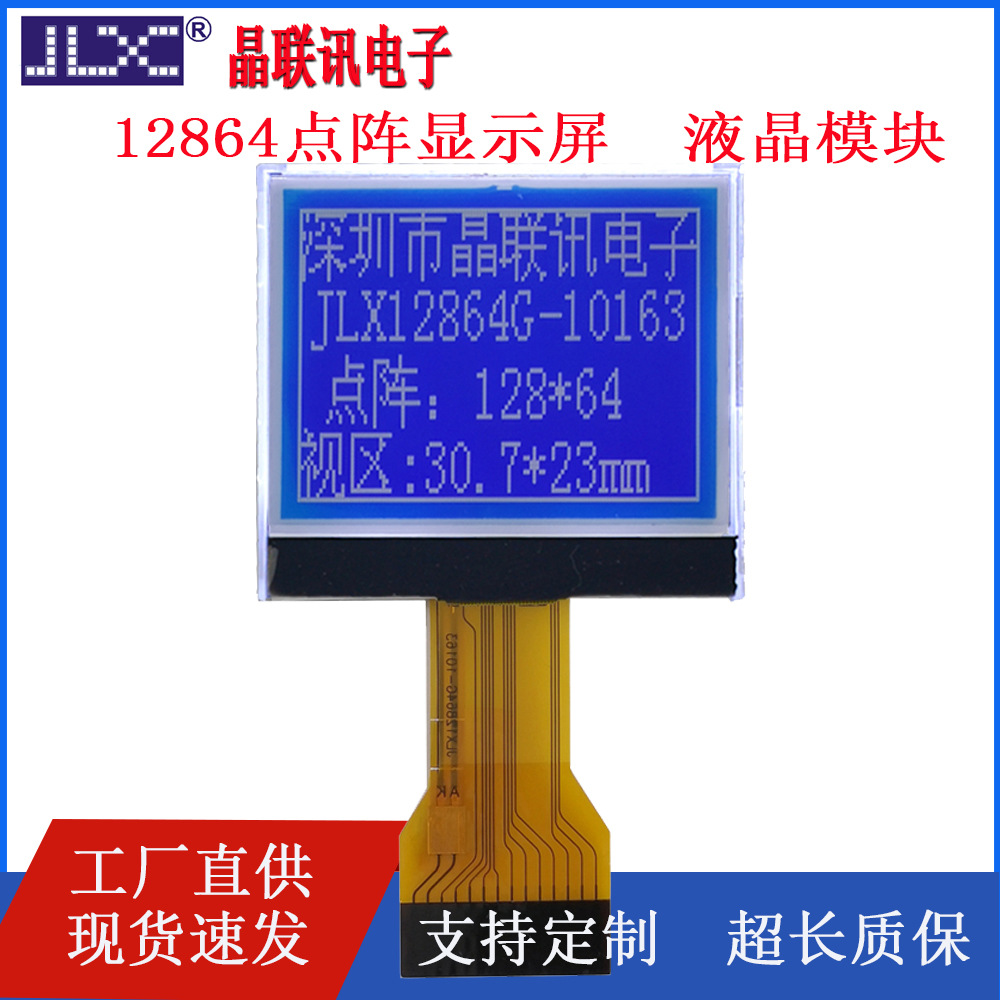 12864点阵液晶屏JLX12864G-10163液晶模块COG显示屏单色屏幕工厂
