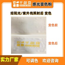 注塑光变粉 玩具光变粉 变色衣服光变粉 光变皮革用变色粉10克