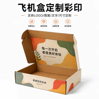 定制彩色飞机盒瓦楞盲盒双面拉链彩色盒裱金银卡烫金美妆首饰包装