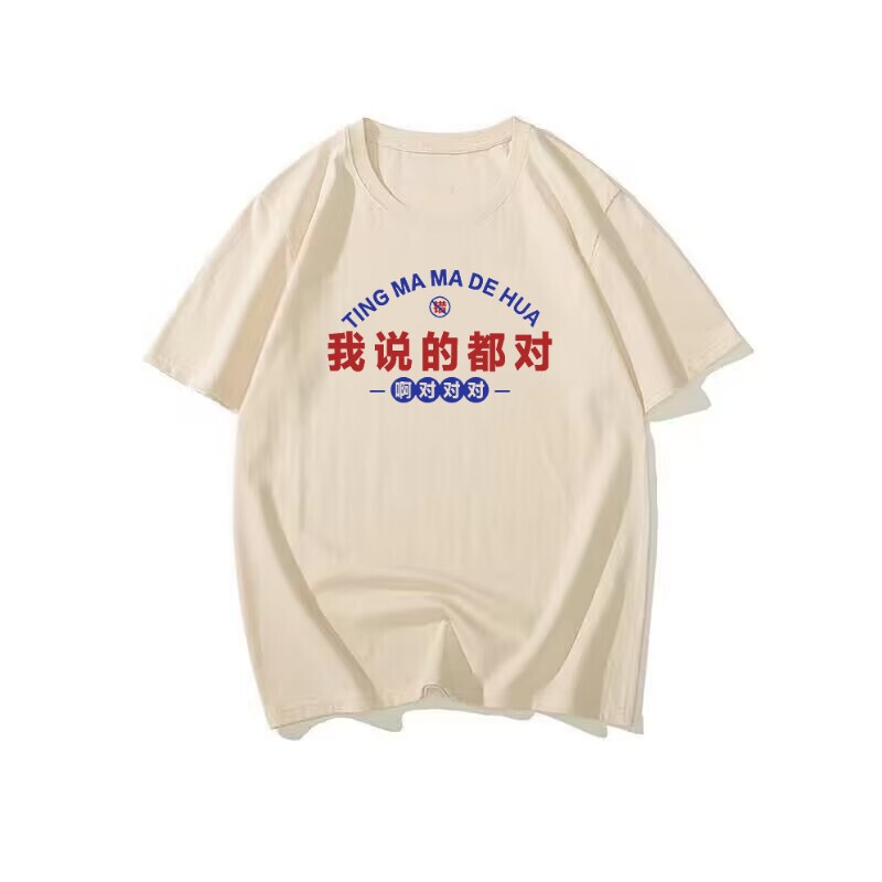 National Trend Retro Nostalgic 80S My Right Summer Loose Personalized Printed Five-Point Short-Sleeved T-Shirt Men's Trend