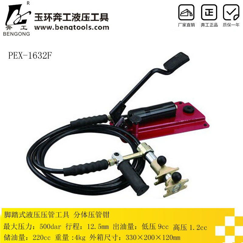 奔工液压工具 分体压管钳 脚踏式液压压管工具 PEX-1632F