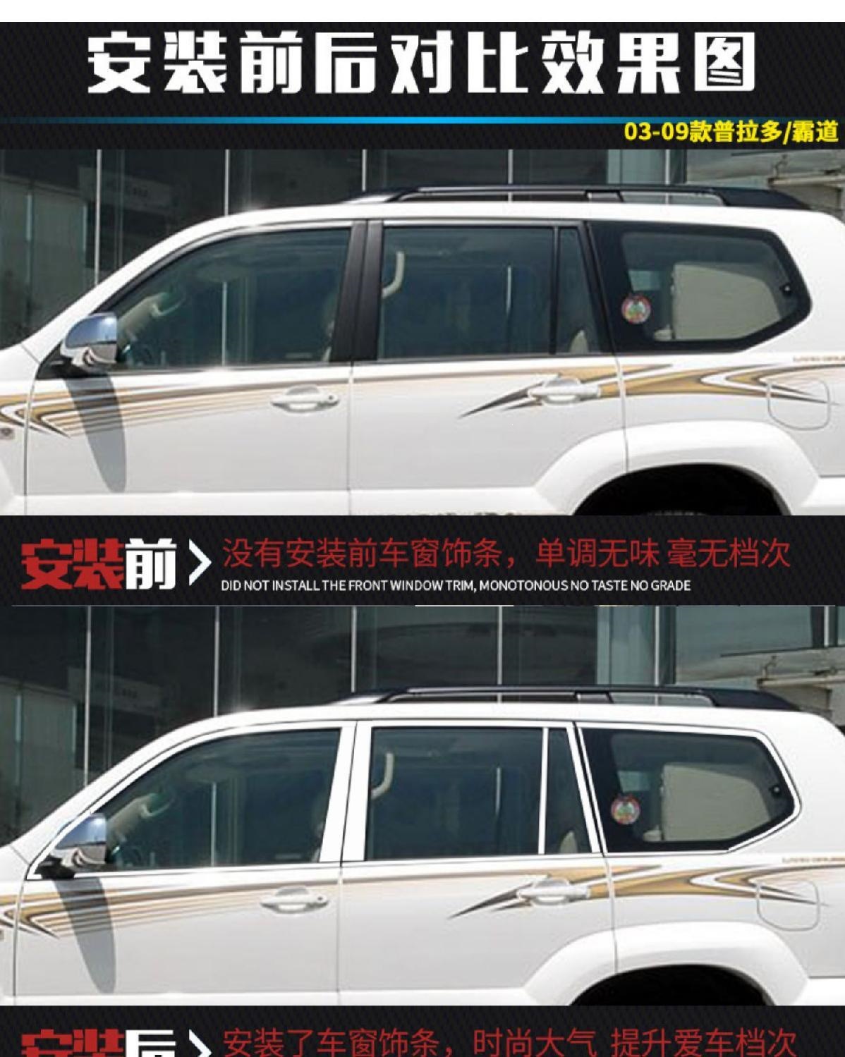 03-19 Model Prado Window Trim Strips, Modified Decorative Strips for Toyota Prado Body, Default Feature