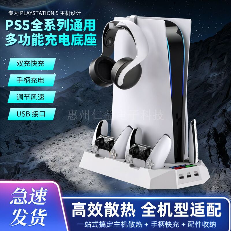 Suitable for Ps5/Slim/Pro Fan Stand De/Uhd Fan Base Handle Charging Cooling Base Stand
