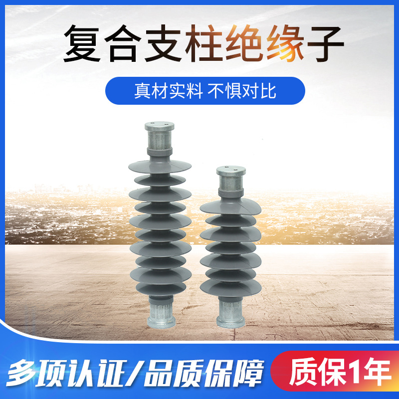 广大电气复合支柱绝缘子FZSW-35/6 高压支柱绝缘子