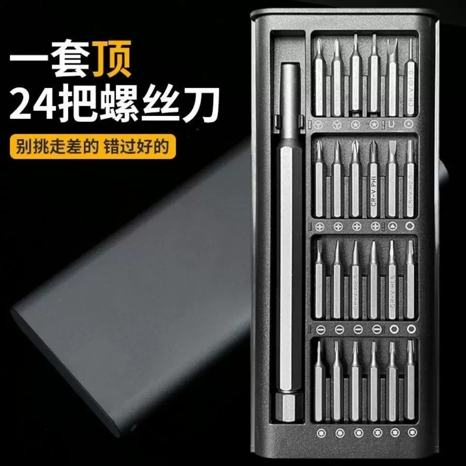 25件套多功能家用螺丝刀套装电脑手机拆卸维修工具组套