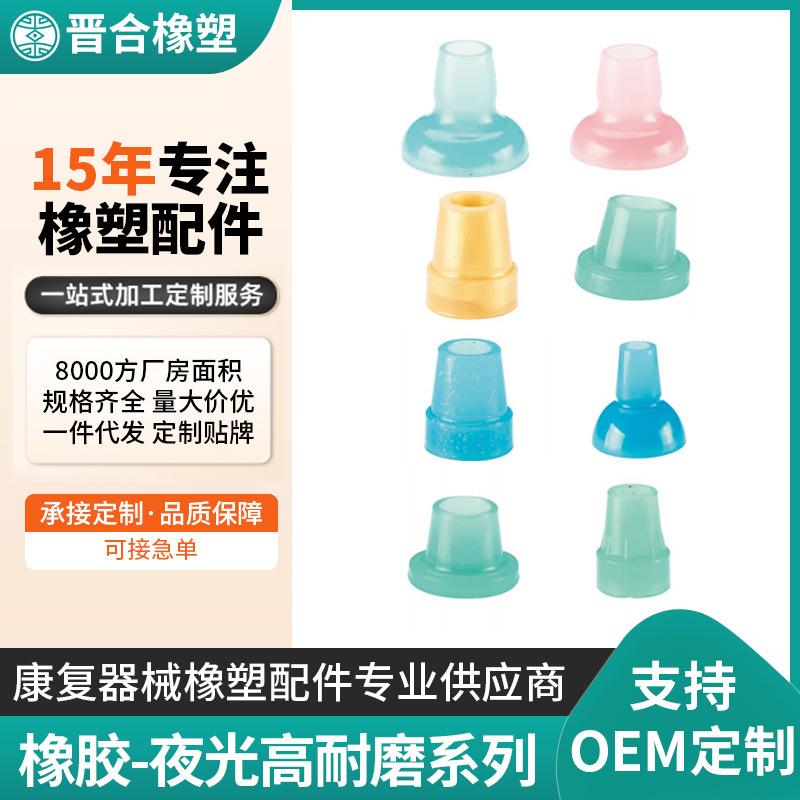 厂家批发夜光高耐磨系列脚垫 拐杖凳配件脚垫橡胶系列夜光防滑脚