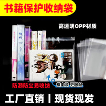批发图书保护袋书籍包装袋自封袋防潮收纳袋袋透明袋密封拉链式