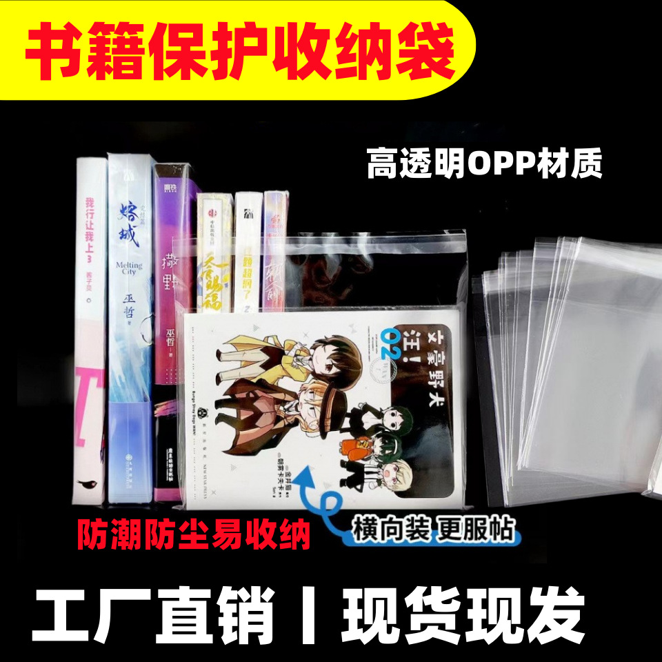 批发图书保护袋书籍包装袋自封袋防潮收纳袋袋透明袋密封拉链式