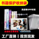 Wholesale book protection bag book packaging bag transparent self-sealing bag moisture-proof storage bag sealed bag transparent bag frosted
