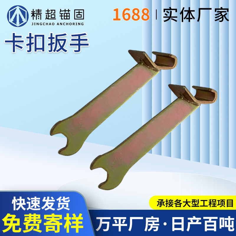 卡扣扳手供应共板扳手修理固定卡条工具角码卡扣勾码维修配件勾码
