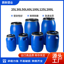 30升塑料酸碱桶50L铁抱箍胶桶60KG大口法兰罐100L食品化工密封桶