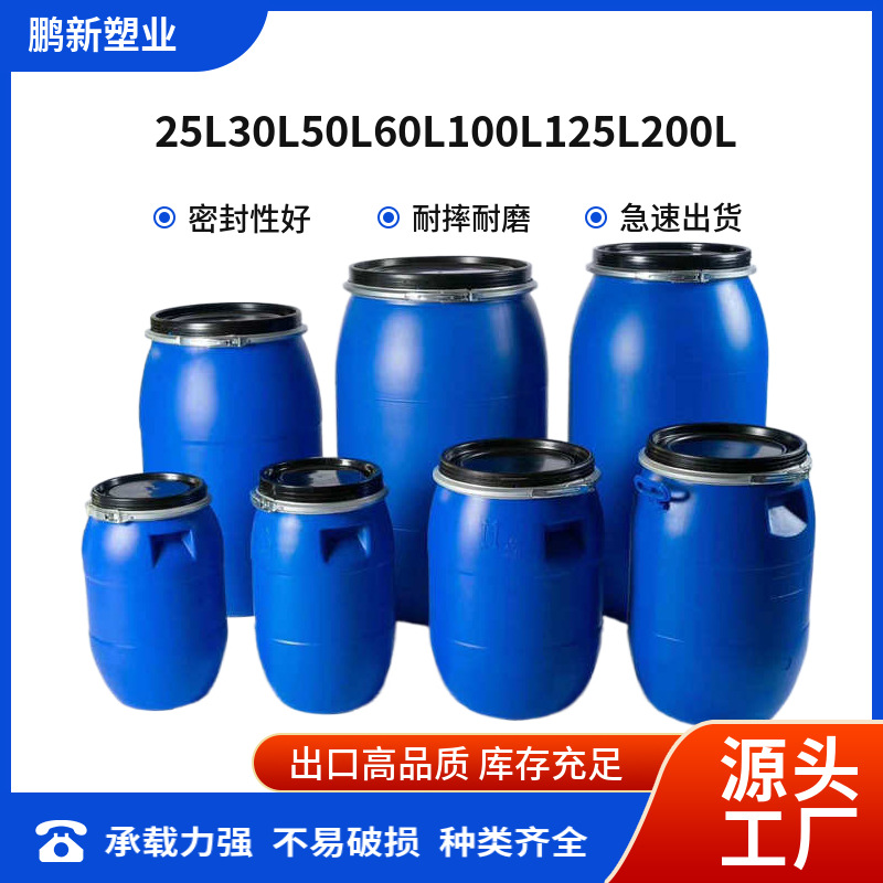 30升塑料酸碱桶50L铁抱箍胶桶60KG大口法兰罐100L食品化工密封桶