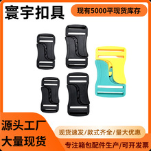 新款25MM塑料插扣 双拉安全插扣背包塑胶插扣黑色扣具调节扣