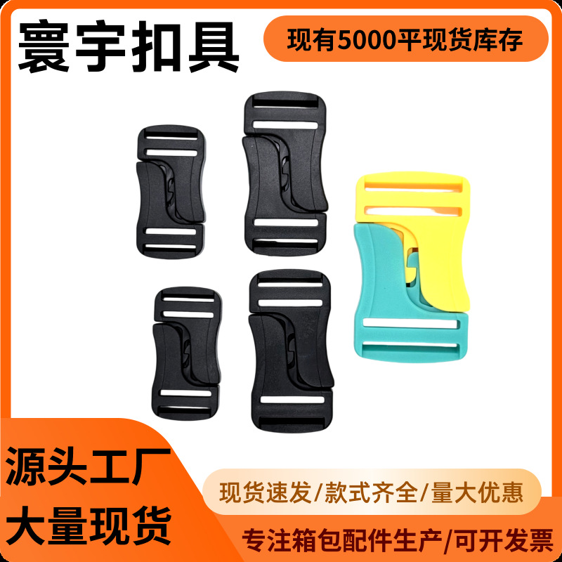 新款25MM塑料插扣 双拉安全插扣背包塑胶插扣黑色扣具调节扣