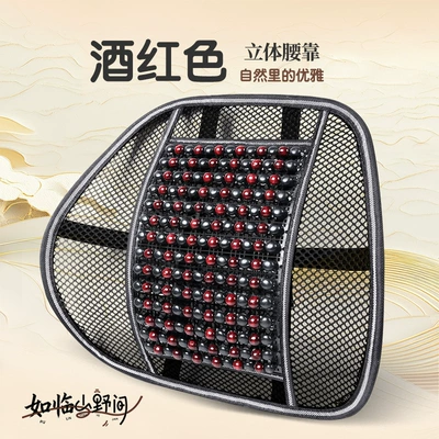 Cool pad: Wooden Beads Breathable Rear Seat Cover - individual-lumbar-support-burgundy
