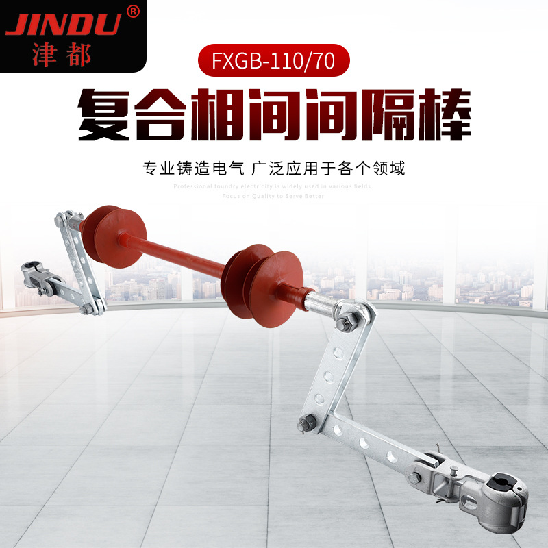高压线硅橡胶防舞动相间间隔棒绝缘子FXGB-110-70 复合相间间隔棒
