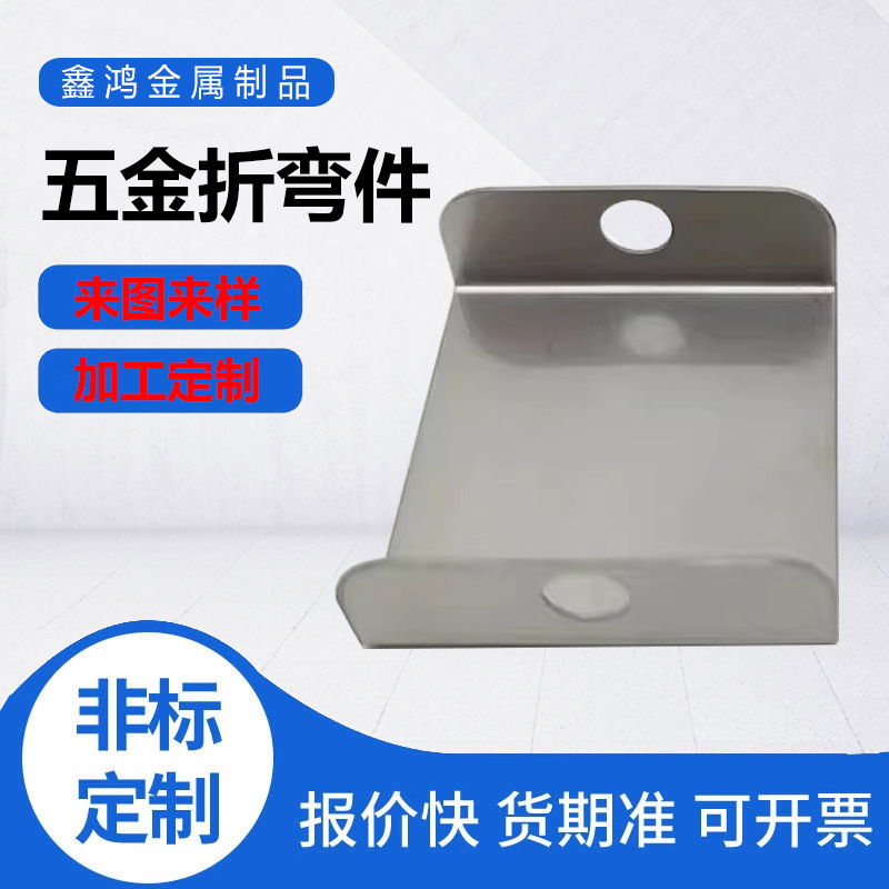 五金折弯件钣金加工五金钣材折弯焊接金属冲压件钣金冲压非标件
