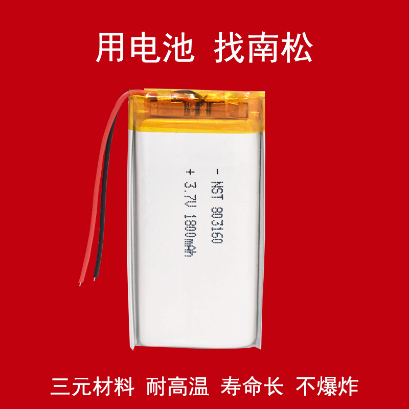 厂家803160可充电3.7V 1800mah训狗器电池车尾灯指纹锁聚合物电池