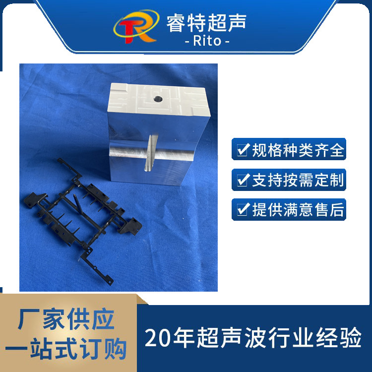 超声波切水口焊头15K自动化震落浇口工装夹具模具设计制造