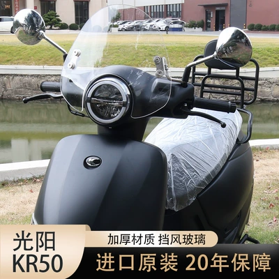 Suitable for Motorcycle Guangyang Kr50 Windshield, Special Modified Windshield, Heightened Front Windshield Accessories