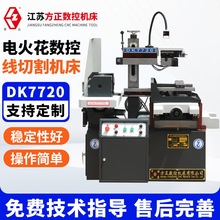 DK7720快走丝数控线切割机床高精密控制线切割电火花数控机床现货