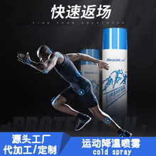 迈酷MAGICODE运动降温喷雾cold spray衣物制冷军训清凉喷雾250ML