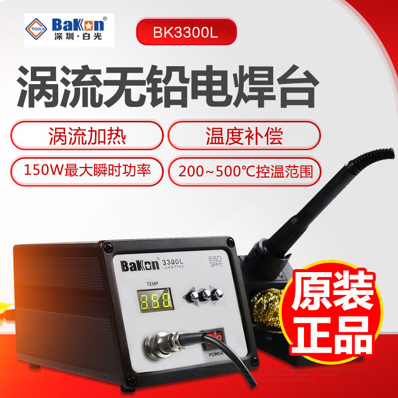 BK3300L白光焊台高频数显维修焊台大功率电烙铁恒温电烙铁焊台