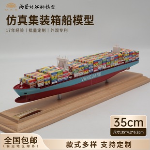 35cmVANGUARD Container Ship Model Batch Customized Container Ship Model Gift Haiyifang Simulation Ship Model Factory