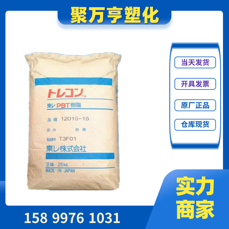 PBT 日本东俪 1184G-20 增强级阻燃级V0塑胶原料颗粒