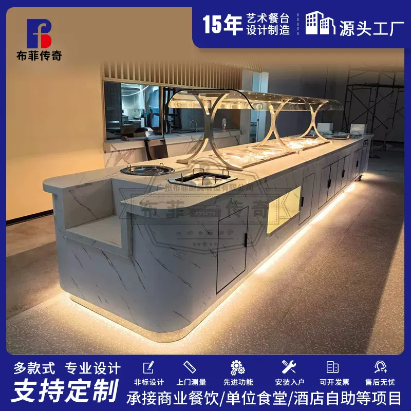 厂家设计定制酒店餐饮出口布菲餐台套件