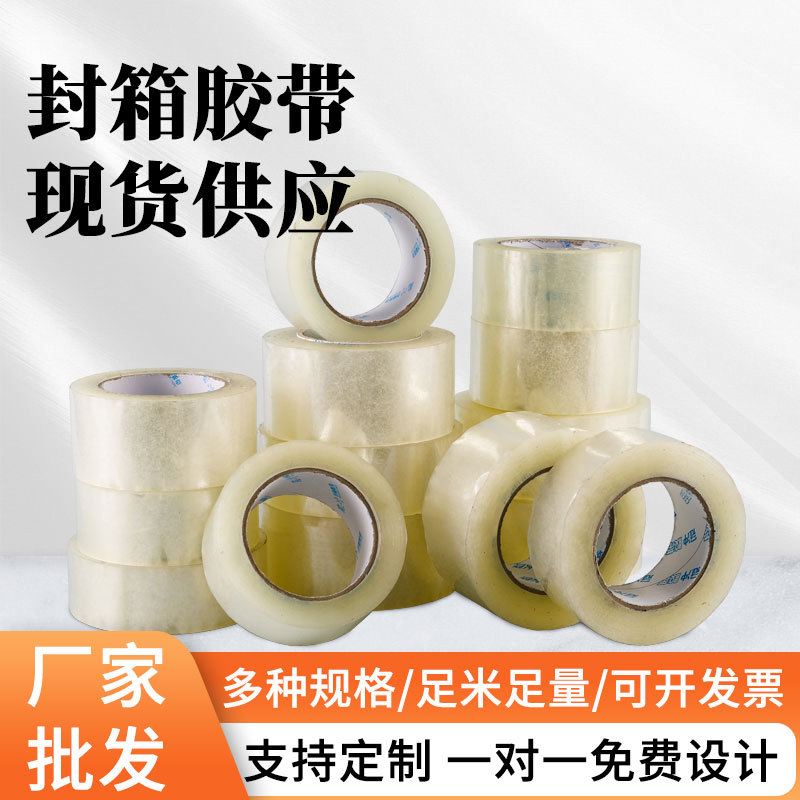透明胶带大量批发胶带整箱 大卷封口胶纸快递打包胶布封箱胶带
