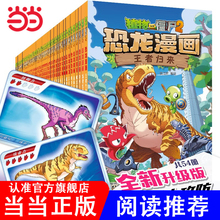 当当网正版童书 植物大战僵尸2恐龙漫画书全套54册儿童恐龙绘本科