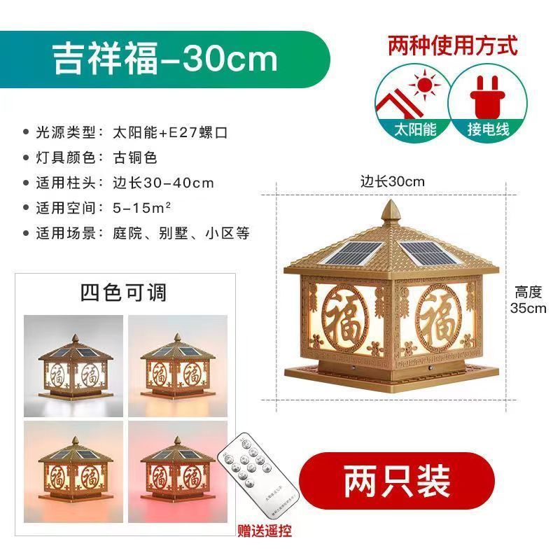 인기상품 상서로운 축복(2개입) - 브론즈 30cm 태양광 겸용