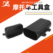 跨境热销新品越野摩托车改装配件 适用于铃木DR250 储蓄工具盒