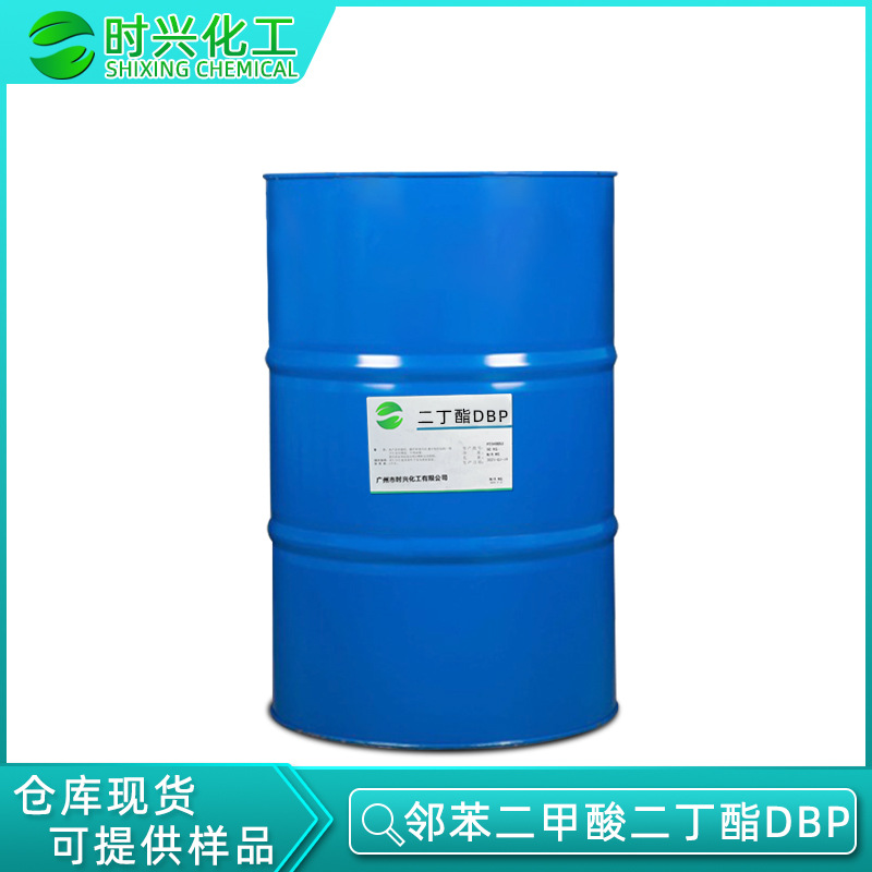 优势供应 增塑剂工业级DBP水性涂料增塑剂 塑料橡胶PVC成膜剂