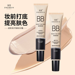 臻羞遮瑕潤色隔離BB霜妝前乳打底定妝遮瑕膏隱形毛孔提亮膚色BB霜