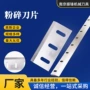 低噪音定制粉碎塑料刀片