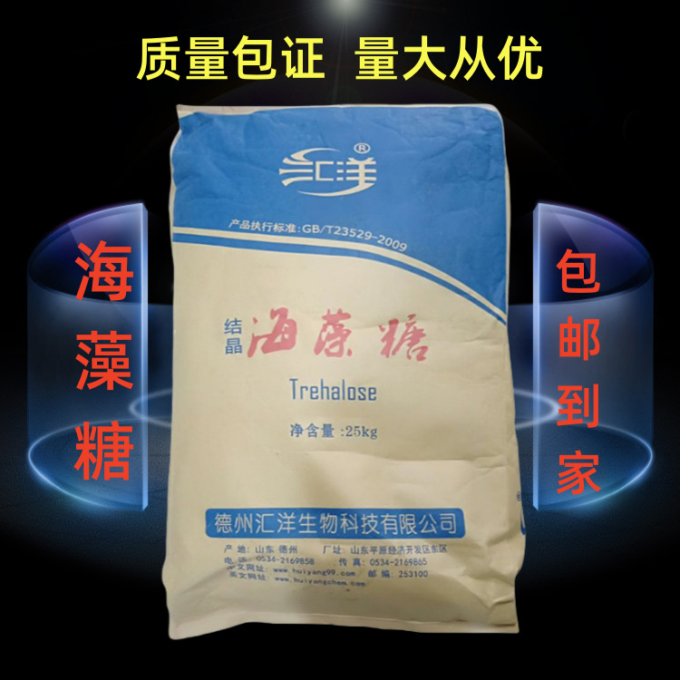 批发食品级汇洋 海藻糖 甜味剂保湿 牛轧糖原料 海藻糖