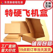 现货飞机盒批发 正方形包装盒小号快递打包盒彩色牛皮纸盒子定 制