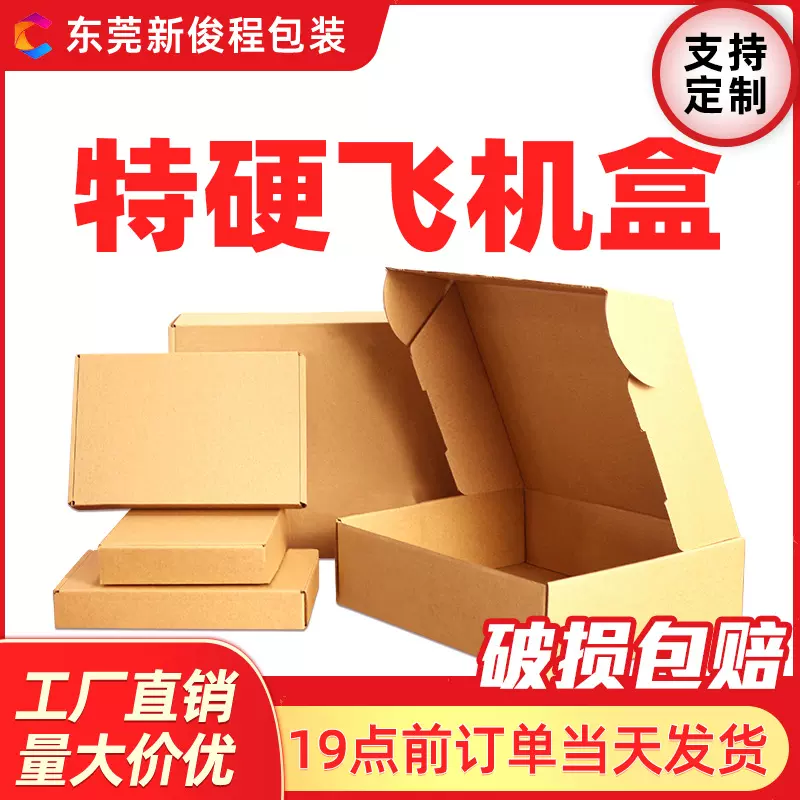 现货飞机盒批发正方形小包装盒特硬快递打包盒白色牛皮纸盒子定制