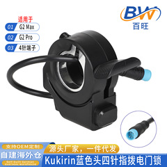 Kukilin四針一体アクセル電気ドアロックg 2 Max/g 2pro原装加速ダイヤルスイッチ4ピン端子