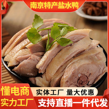 正宗金陵盐水鸭现卤现发熟食特产 口味正宗 吃了忘不了 2斤装