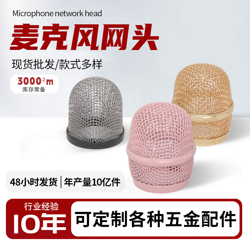 Microphone Mesh Head Accessories Wireless Microphone Audio-Visual Accessories Ktv Microphone Thread Filter Hardware Accessories