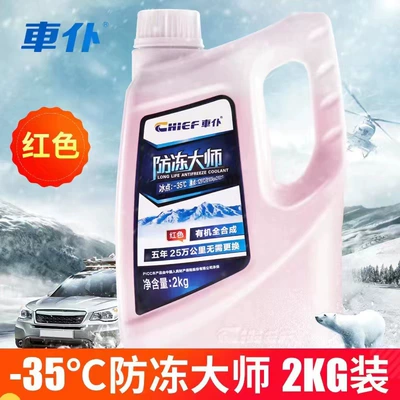Water Tank Coolant Antifreeze, Other car care/additives - antifreeze-master-35-red-2kg
