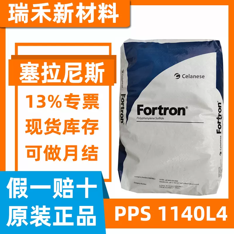以塑代钢PPS美国塞拉尼斯1140L4 40玻纤可焊接耐热食品级水泵配件