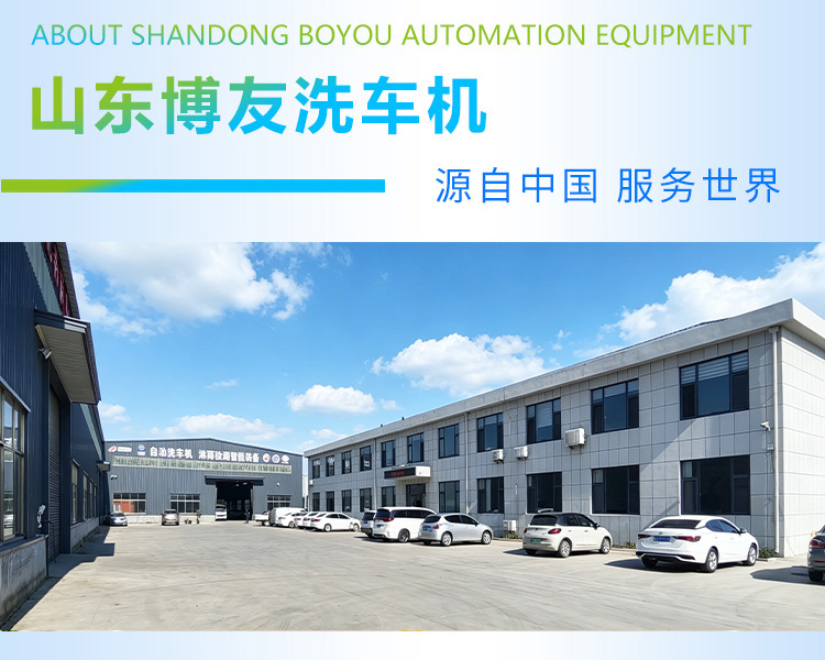 Automatic Car Wash Machine, Car Wash Equipment Manufacturer, Shandong Boyou, Single-Arm 360-Degree System for Commercial Car Wash Shops and Gas Stations