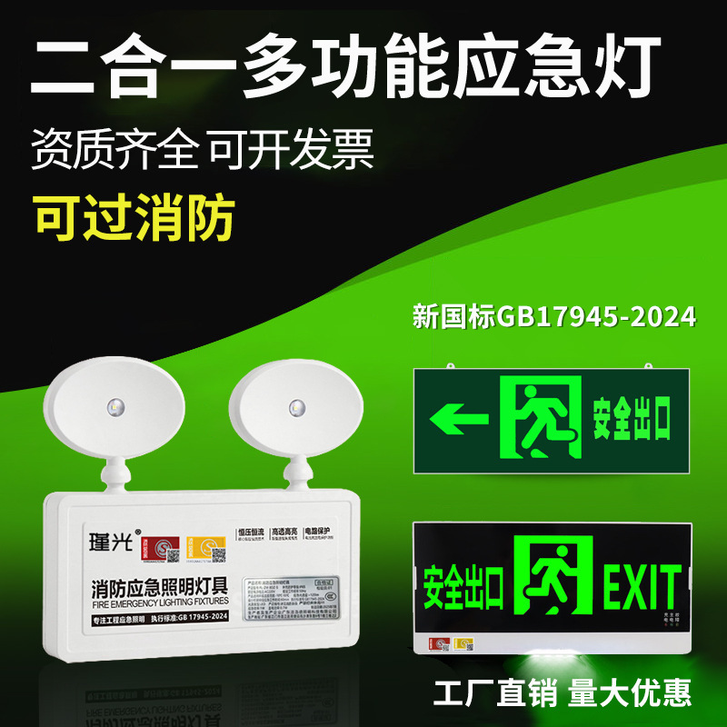 New National Standard Fire Emergency Light Evacuation Escape Safety Exit Sign Two-In-One Dual-Head Light Emergency Lighting