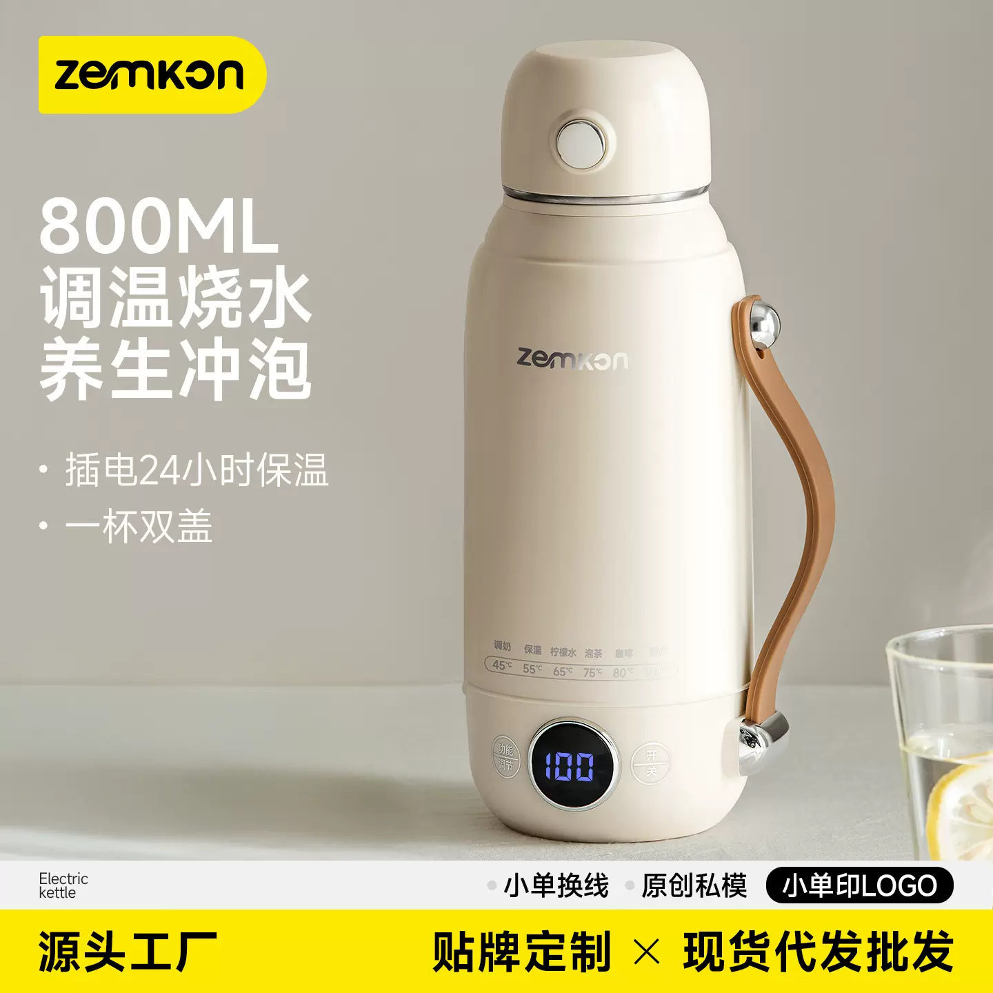 Zemkon便携式电热水壶全自动家用烧水壶保温一体电热恒温烧水杯