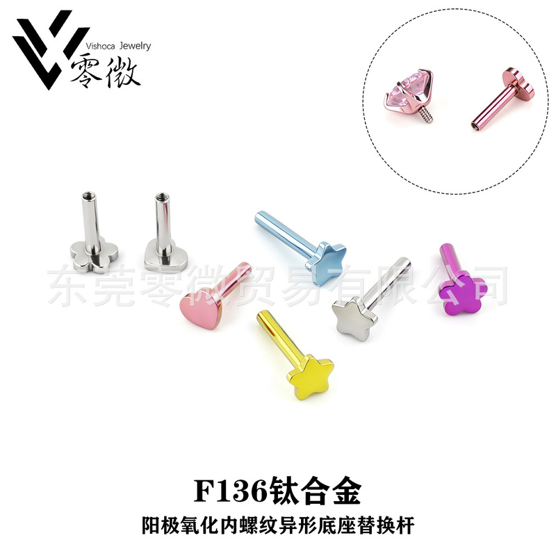 F136 titanium alloy plum blossom, pentagram, heart-shaped internal thread replacement rod with special-shaped base, anodized flat-bottom rod F136 titanium alloy plum blossom, pentagram, heart-shaped internal thread replacement rod with special-shaped base, anodized flat-bottom rod